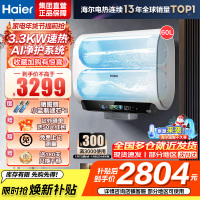 海尔(Haier)麦浪套系电热水器 国家补贴15%双胆扁桶60升BK5PLUS富锶小蓝瓶无镁棒3300W速热一级能效