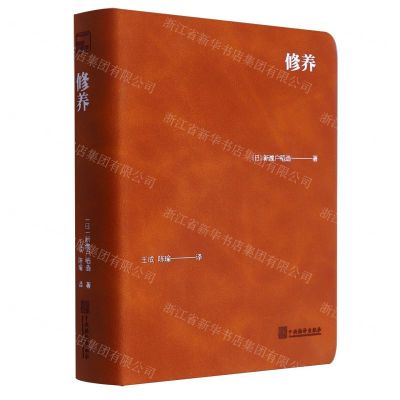 [N]修养-9787511744159