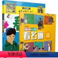 艺术启蒙:贴贴玩玩看名画 [正版]艺术启蒙:贴贴玩玩看名画 绘本3–6岁儿童绘本幼儿园绘本阅读小狗钱钱赏名画贴贴纸带孩子
