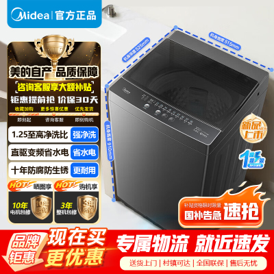 美的8公斤全自动波轮洗衣机 家用大容量直驱变频电机省水电出租房宿舍必备 至高1.25洗净比 一级能效 MB80V36DT