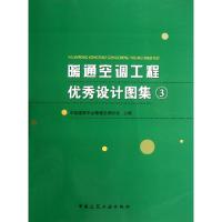 正版新书]暖通空调工程优秀设计图集(附光盘3)中国建筑学会暖通