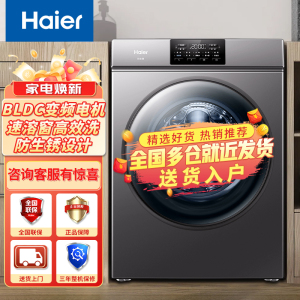 海尔滚筒洗衣机全自动10公斤大容量除螨防生锈新款滚筒洗衣机B06