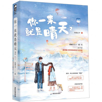 [M]你一来就是晴天(2)-9787557021290