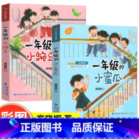 [两册]一年级的小豌豆+一年级的小蜜瓜 [正版]一年级的小蜜瓜注音版商晓娜著一年级上册下册通用课外书福建少年儿童出版社彩