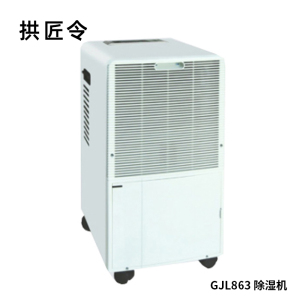 拱匠令 VD-Y90 移动除湿机 90L/Dh 100㎡ 1250W 475*400*955mm(计价单位:台)白色
