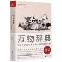 [N]万物辞典-9787559443908