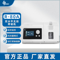怡和嘉业 双水平无创呼吸机 R-80A