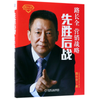 音像先胜后战(营销战略)(精)路长全