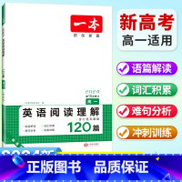 [高一]英语 阅读理解120篇(新高考适用) 高中通用 [正版]2024高中语文阅读训练五合一高一高二高三高考现代文 文