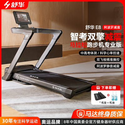 舒华跑步机E8家用款智能护膝阿波罗减震折叠大跑台室内爬坡健身T599