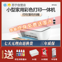 (USB款)惠普(HP)2332 彩色喷墨打印机一体机 彩色家用照片打印机 家庭学生作业多功能 A4连供小型家用办公 学生打印作业打印机一体机(打印复印扫描)替代2132 套餐三