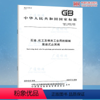 [正版] GB/T 12236-2008石油、化工及相关工业用的钢制 旋启式止回阀 支持查真伪