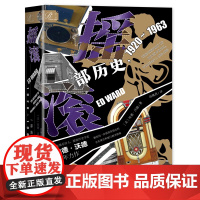 摇滚:一部历史1920~1963 埃德·沃德著 第一卷 索恩丛书 社会科学文献出版社 202303 摇滚乐 猫王 甲壳虫