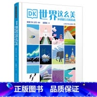 DK世界这么美:环球旅行月度指南 [正版]DK世界这么美:环球旅行月度指南