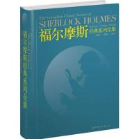正版新书]福尔摩斯经典系列全集(英文全本)(英)柯南道尔 著9