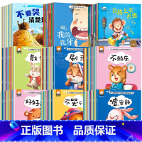 [推荐90册]幼儿园绘本故事书 [正版]儿童情绪与性格培养绘本2-3一6岁幼儿园老师亲子阅读故事书0到3岁早教书幼儿
