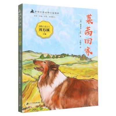 [N]莱茜回家/世界经典动物小说精粹-9787556859559