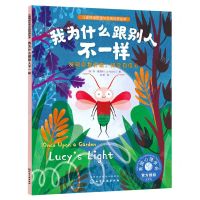 [N]我为什么跟别人不一样(发现自我价值树立自信心)/儿童情绪管理与性格培养绘本-9787122407665