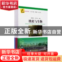 正版 走进纳米世界(全8册) 周晓阳,徐卫兵 苏州大学出版社 978