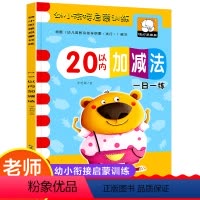 [幼小衔接启蒙训练]20以内加减法 [正版]38册全套汪汪队立大功绘本安全救援故事书狗狗旺旺幼儿园阅读0到3岁-4-5-