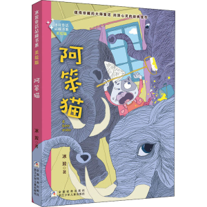 醉染图书阿笨猫97875597185