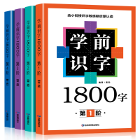 音像学前识字1800字(全四册)龚勋