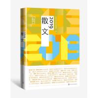 正版新书]2019散文人民文学出版社编辑部9787020160792