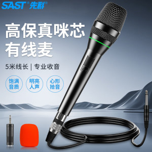 先科 SAST OK-20有线麦克风话筒动圈麦克风家庭KTV演唱卡拉OK会议演讲专业有线话筒
