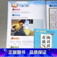 小学生看图说话写话训练 1年级基础篇 [正版]小学生一二年级看图说话写话训练每日一练天天练基础提高篇注音版人教通用语文作
