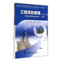 正版新书]工程项目管理(第2版高等学校土建类专业应用型本科十二