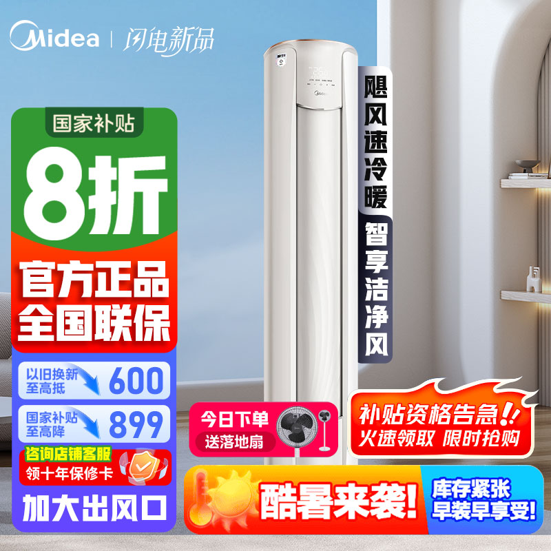 [官方正品]美的空调大2匹p智行二代新一级智能变频冷暖立式柜机节能省电客厅家用KFR-51LW/N8YH2-1 国家补贴