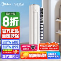 [官方正品]美的空调大2匹p智行二代新一级智能变频冷暖立式柜机节能省电客厅家用KFR-51LW/N8YH2-1 国家补贴