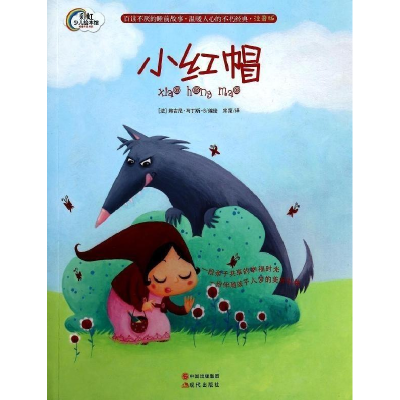 正版新书]小红帽-注音版马丁斯9787514320411