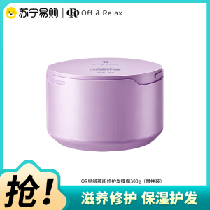 OffRelax星缎蕴能修护保湿护发发膜霜-替换装300g滋养防断发护发素