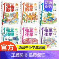 抖音同款6本 1分钟漫画数理化 [正版]1一分钟漫画数理化全套6册抖音同款漫画趣味物理化学科普类书籍小学初中数学儿童漫画