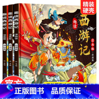趣读西游记 漫画版 全3册 [正版]儿童四大名著连环画经典小人书原著珍藏版漫画书精装硬壳绘本小学生课外阅读书西游记三国演