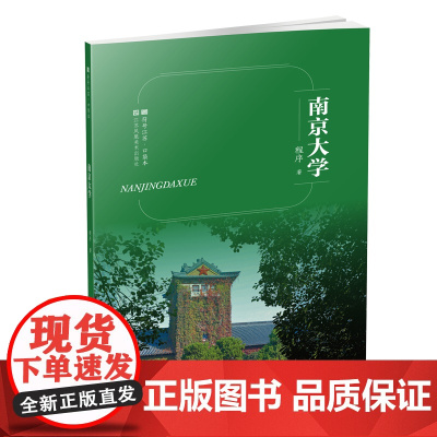 符号江苏·口袋本-南京大学 程序 江苏凤凰美术出版社 正版书籍