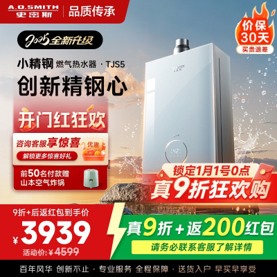 史密斯佳尼特[小精钢TJS5]16升增压零冷水燃气热水器 国家补贴 JSQ31-TJS5 安全守护 持久恒温 新品