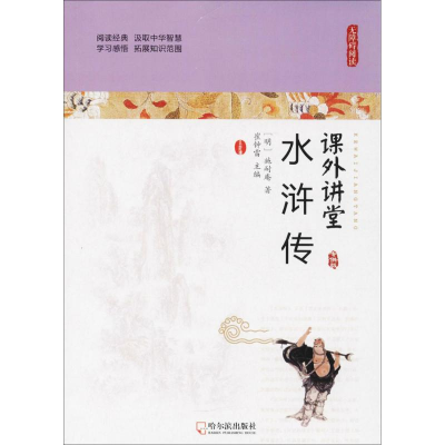 醉染图书水浒传9787548436621