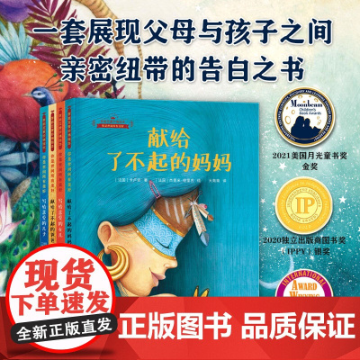 [3-9岁]家庭互爱珍情绘本 你是世间所有美好 4册+导读手册 幼儿园绘本 儿童阅读 精装书籍 家庭教育 正版 华东师范