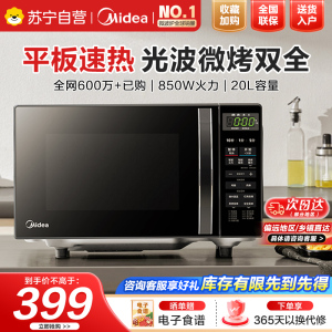美的(Midea)微波炉烤箱一体机光波炉小型20升家用平板速热解冻烤肉烤蛋挞微烤一体机(M1-L201B)