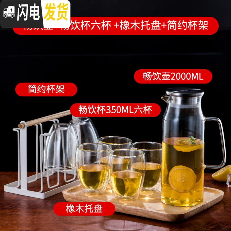 三维工匠水具套装家用玻璃杯子冷水壶可高温欧式客厅简约创意茶 畅饮壶2000+畅饮杯350六杯+橡木托盘+简凉水壶