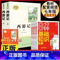 [人教版6册]西游记+初中语数英物化基础知识大全 [正版]西游记原着国一上册语文阅读必读四大名着 人民教育出版社初中生人