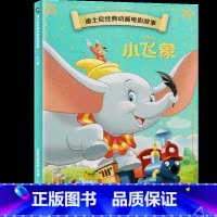 小飞象 [正版]4本9折迪士尼经典动画电影故事 花木兰绘本注音版3-6-7岁幼儿童故事图画书卡通动漫幼儿园一二年级小学生