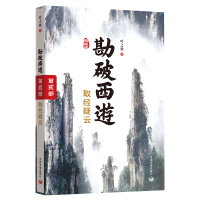 音像勘破西游:取经疑云叶之秋