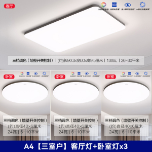 [品牌补贴20%]OPPLE欧普照明led客厅吸顶灯具现代简约卧室餐厅智控调光套餐TC