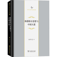 音像海德格尔思想与中国天道张祥龙