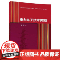 电力电子技术教程