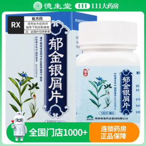 菊品 郁金银屑片 0.24g*100片*1瓶/盒