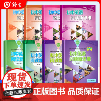 2025初中英语阅读新思维六年级下册七年级下英语新教材与牛津教材配套同步沪教版初中英语课外阅读辅导书测试训练上海教育出版